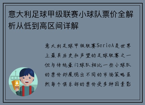 意大利足球甲级联赛小球队票价全解析从低到高区间详解