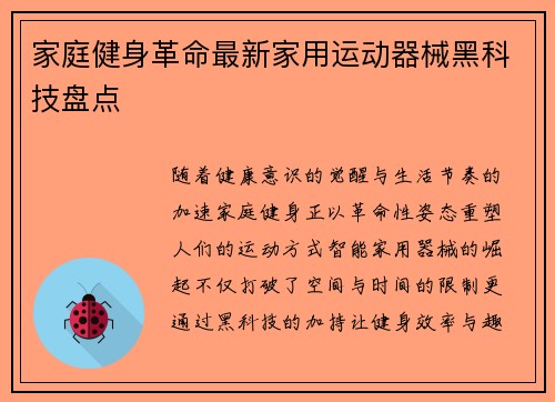 家庭健身革命最新家用运动器械黑科技盘点
