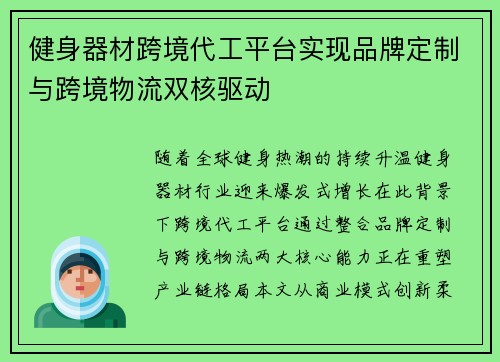 健身器材跨境代工平台实现品牌定制与跨境物流双核驱动