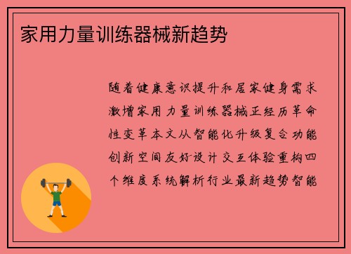 家用力量训练器械新趋势