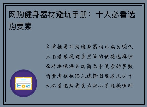 网购健身器材避坑手册：十大必看选购要素