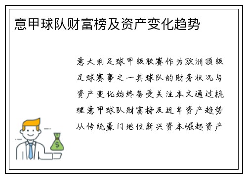 意甲球队财富榜及资产变化趋势