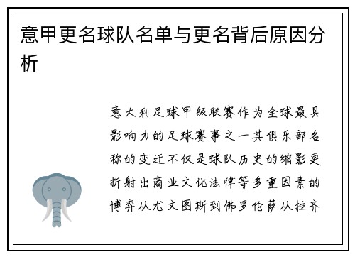 意甲更名球队名单与更名背后原因分析