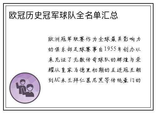 欧冠历史冠军球队全名单汇总