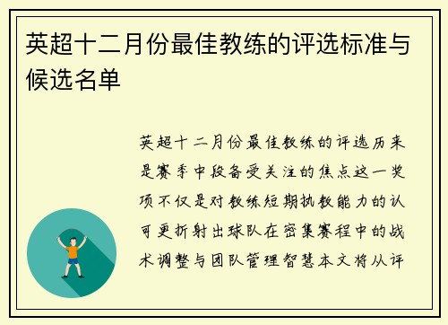 英超十二月份最佳教练的评选标准与候选名单