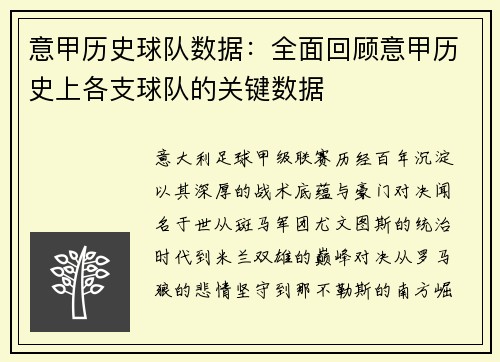意甲历史球队数据：全面回顾意甲历史上各支球队的关键数据