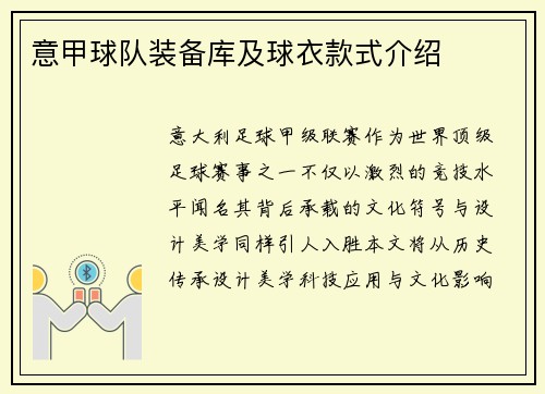 意甲球队装备库及球衣款式介绍
