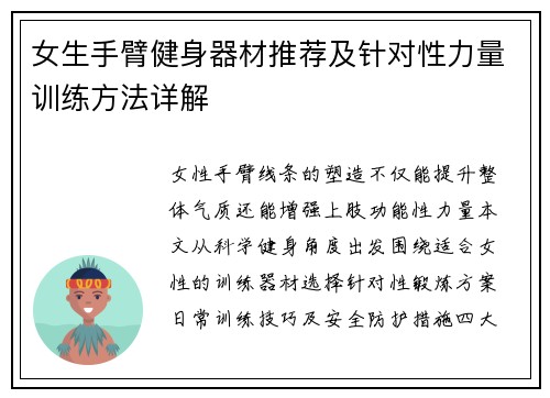 女生手臂健身器材推荐及针对性力量训练方法详解