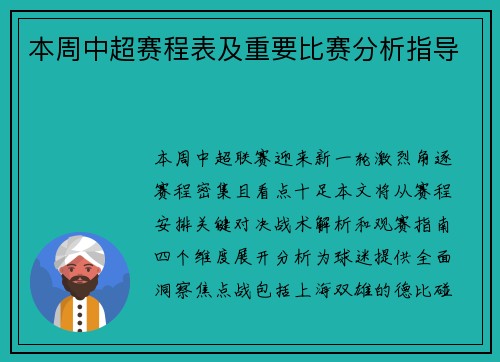 本周中超赛程表及重要比赛分析指导