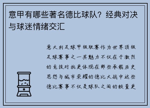 意甲有哪些著名德比球队？经典对决与球迷情绪交汇